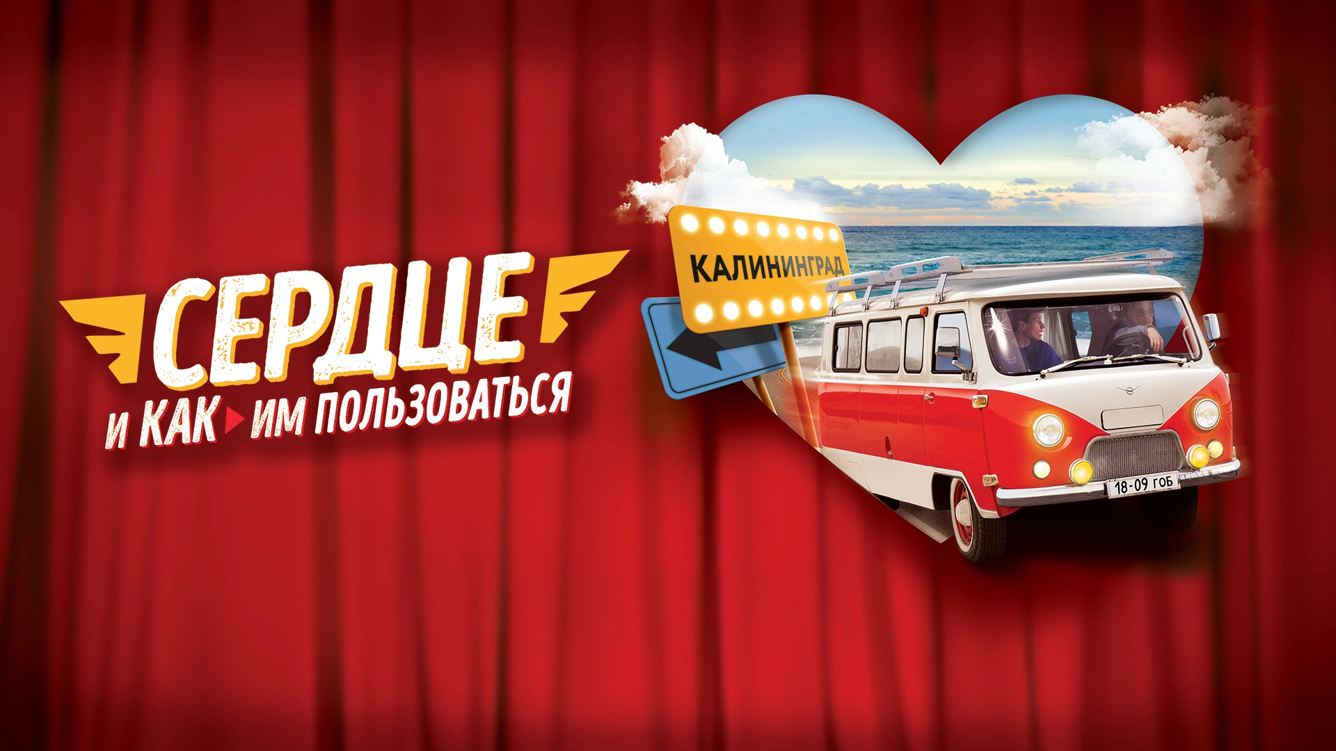 Сердце и как им пользоваться