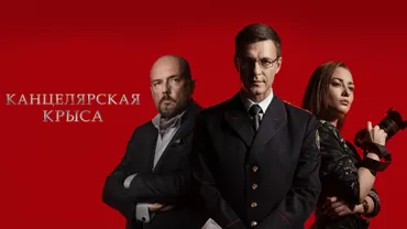Канцелярская крыса