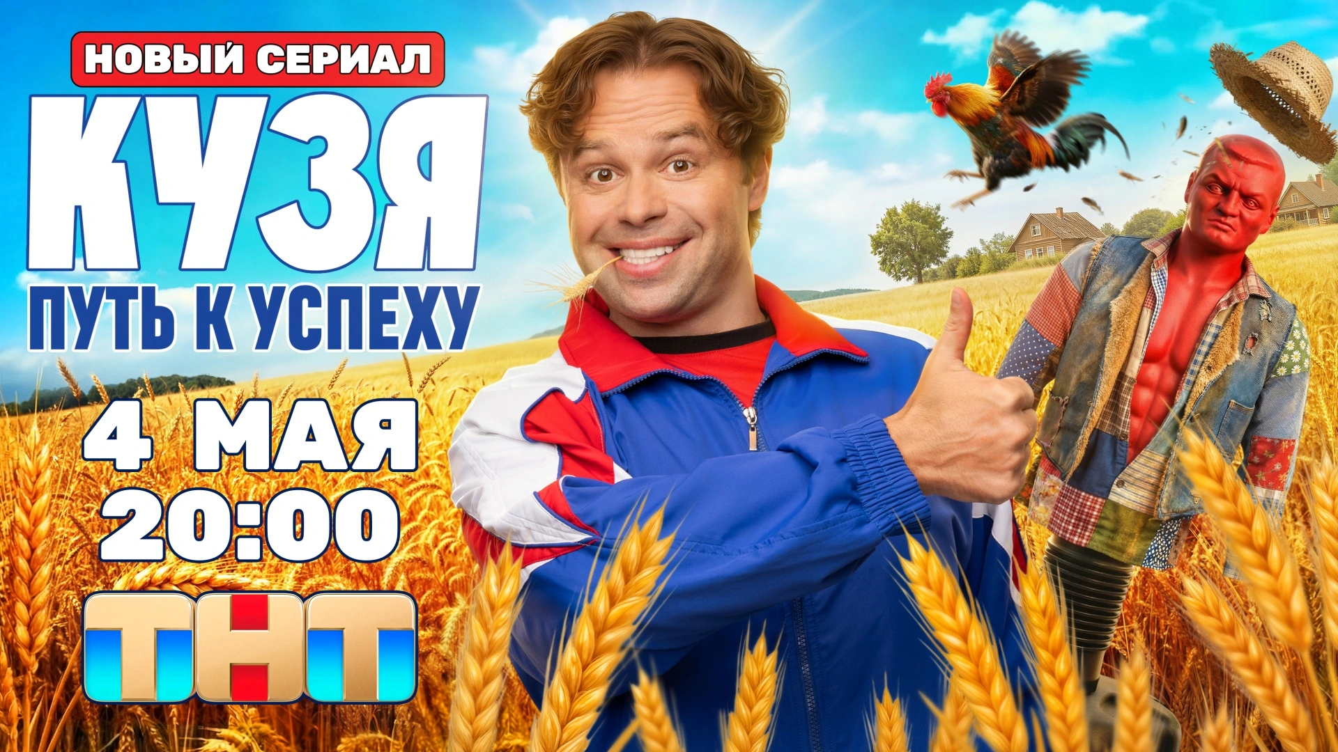 Кузя. Путь к успеху