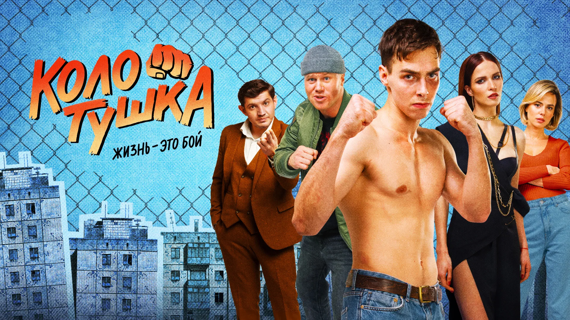 Колотушка