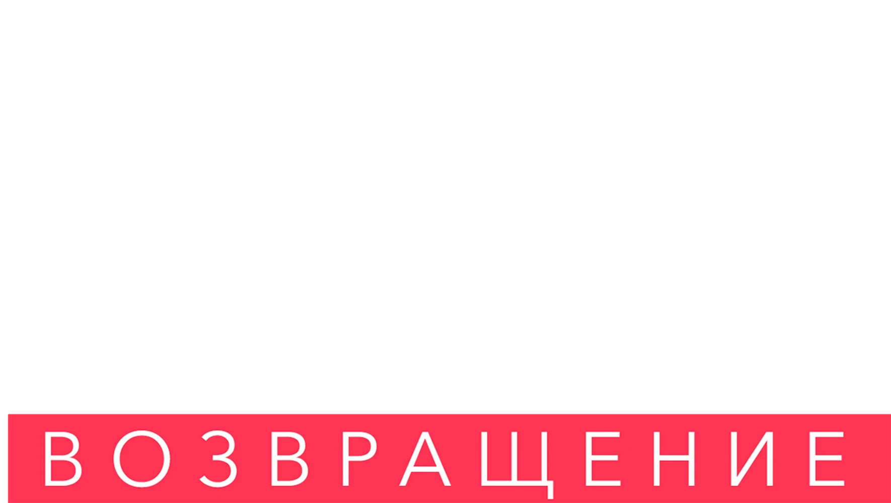 Агент национальной безопасности. Возвращение