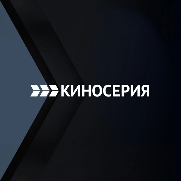 Киносерия