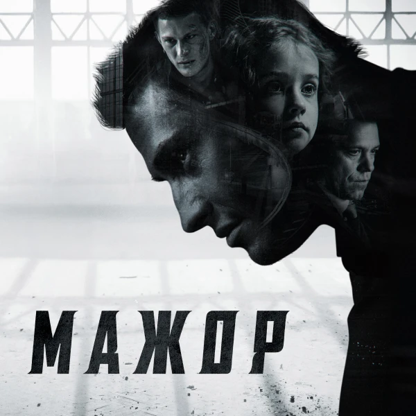 Мажор
