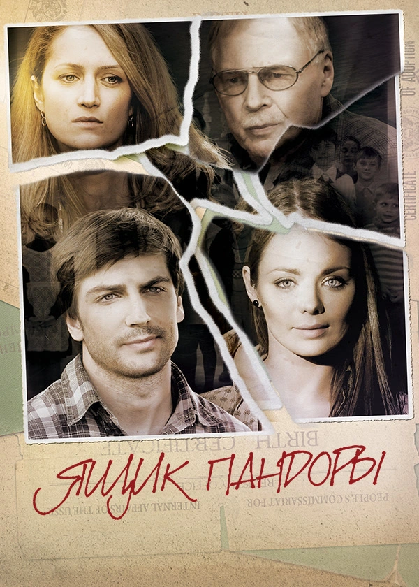 Ящик Пандоры