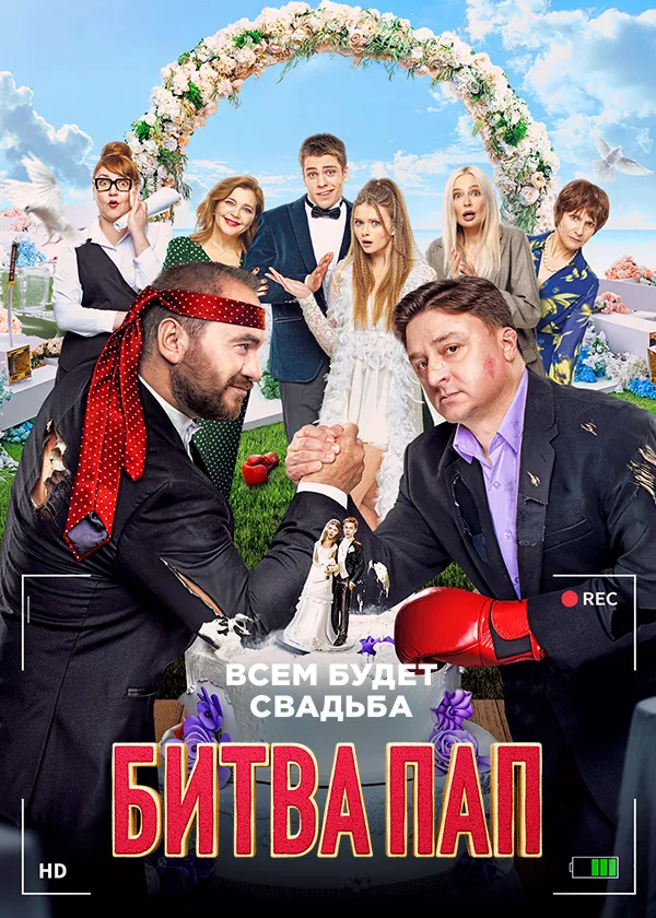 Битва пап