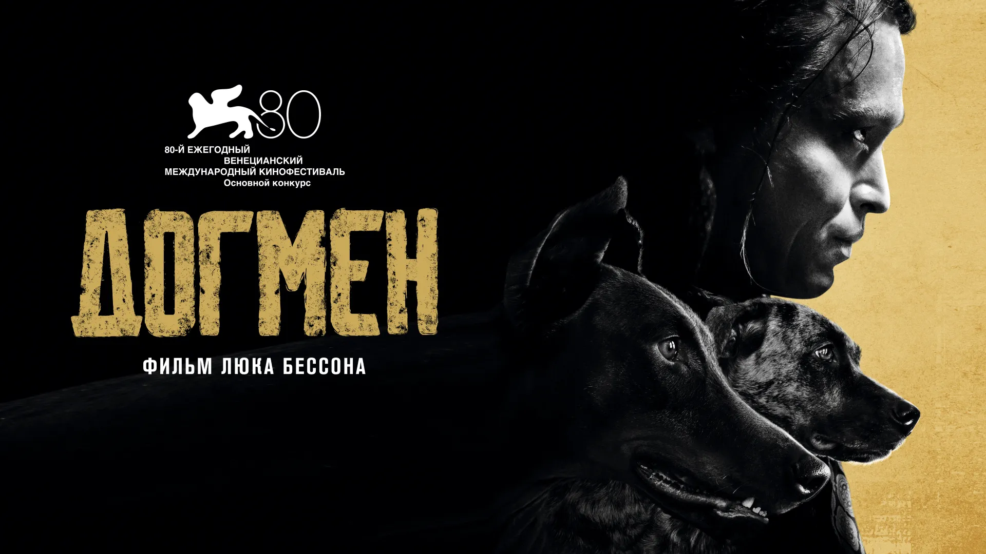 Догмен