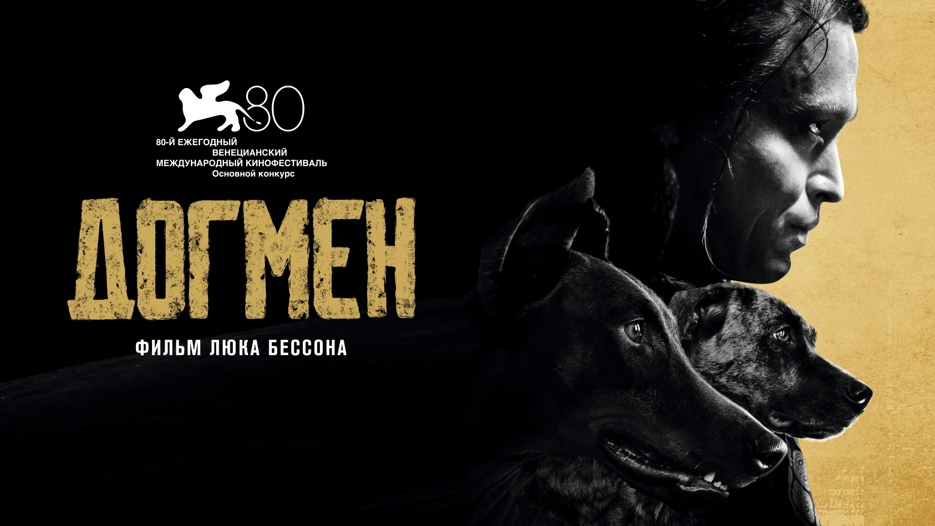 Догмен