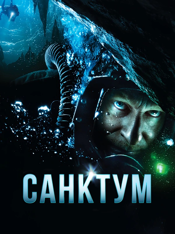 Санктум