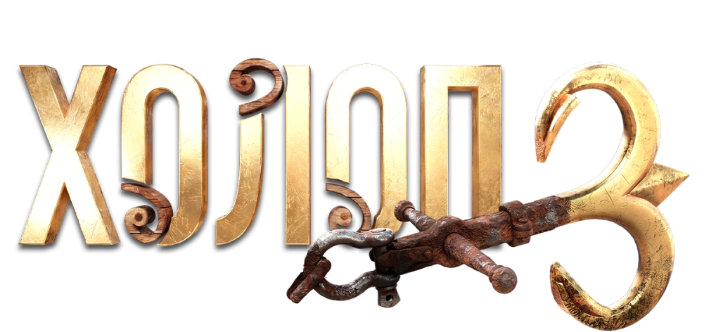 Холоп 3. Фильм о фильме