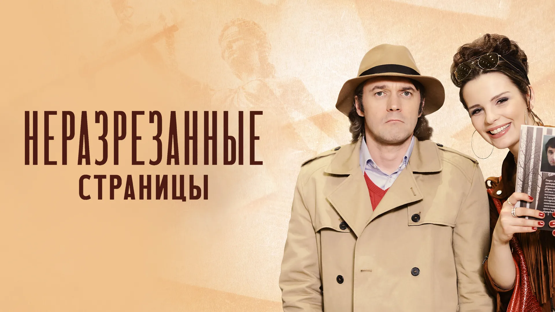 Неразрезанные страницы