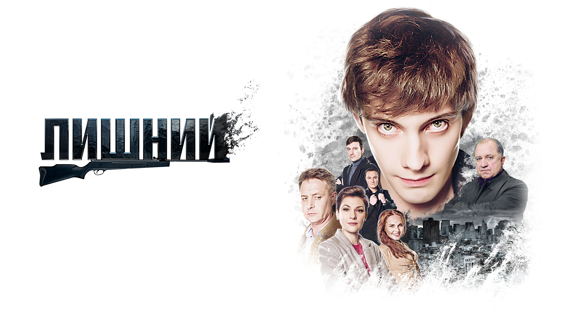 Лишний