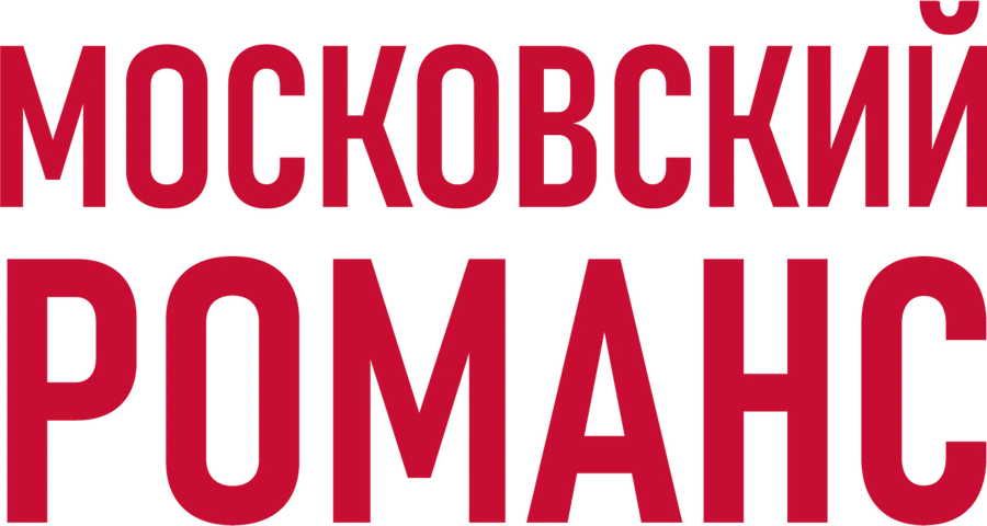 Московский романс