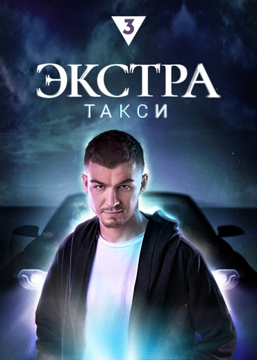 ЭКСТРА Такси