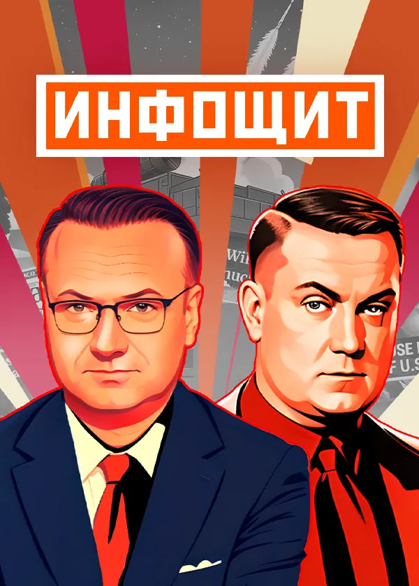 Инфощит