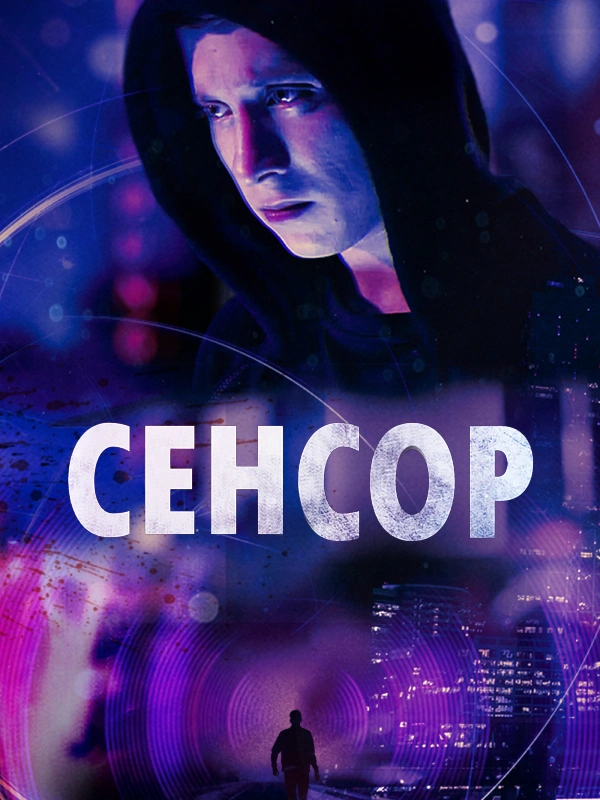 Сенсор