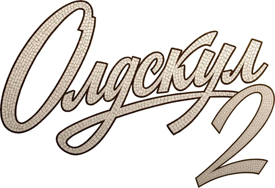 Олдскул