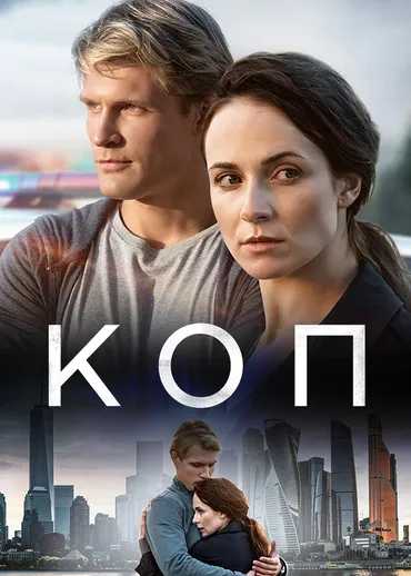 Коп
