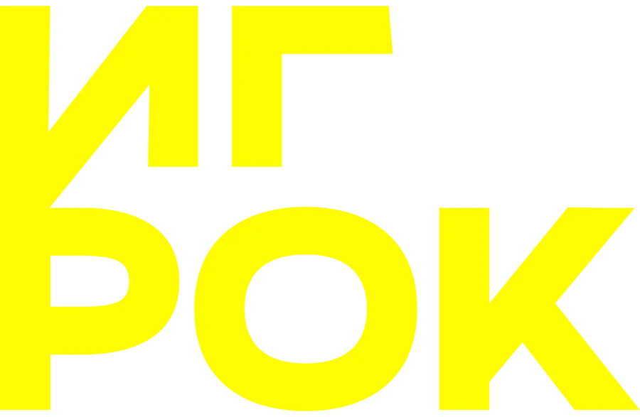Игрок