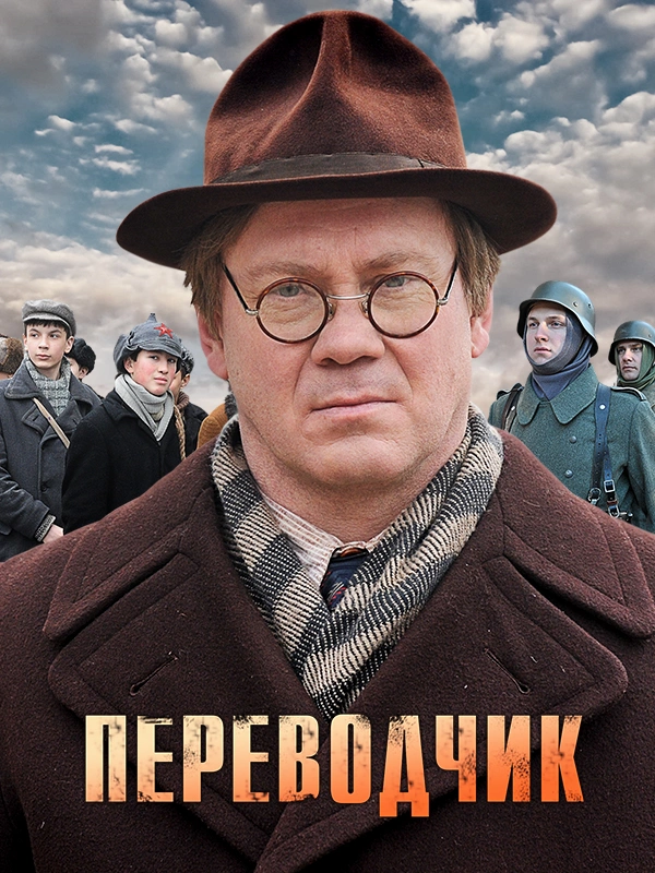Переводчик
