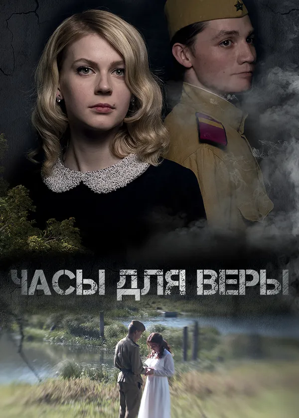 Часы для Веры