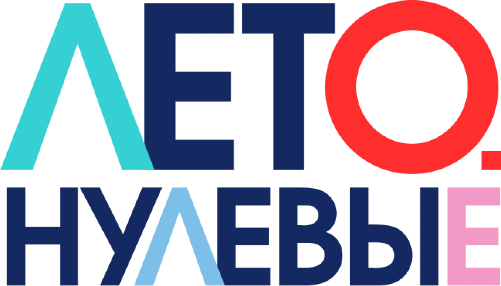 Лето. Нулевые