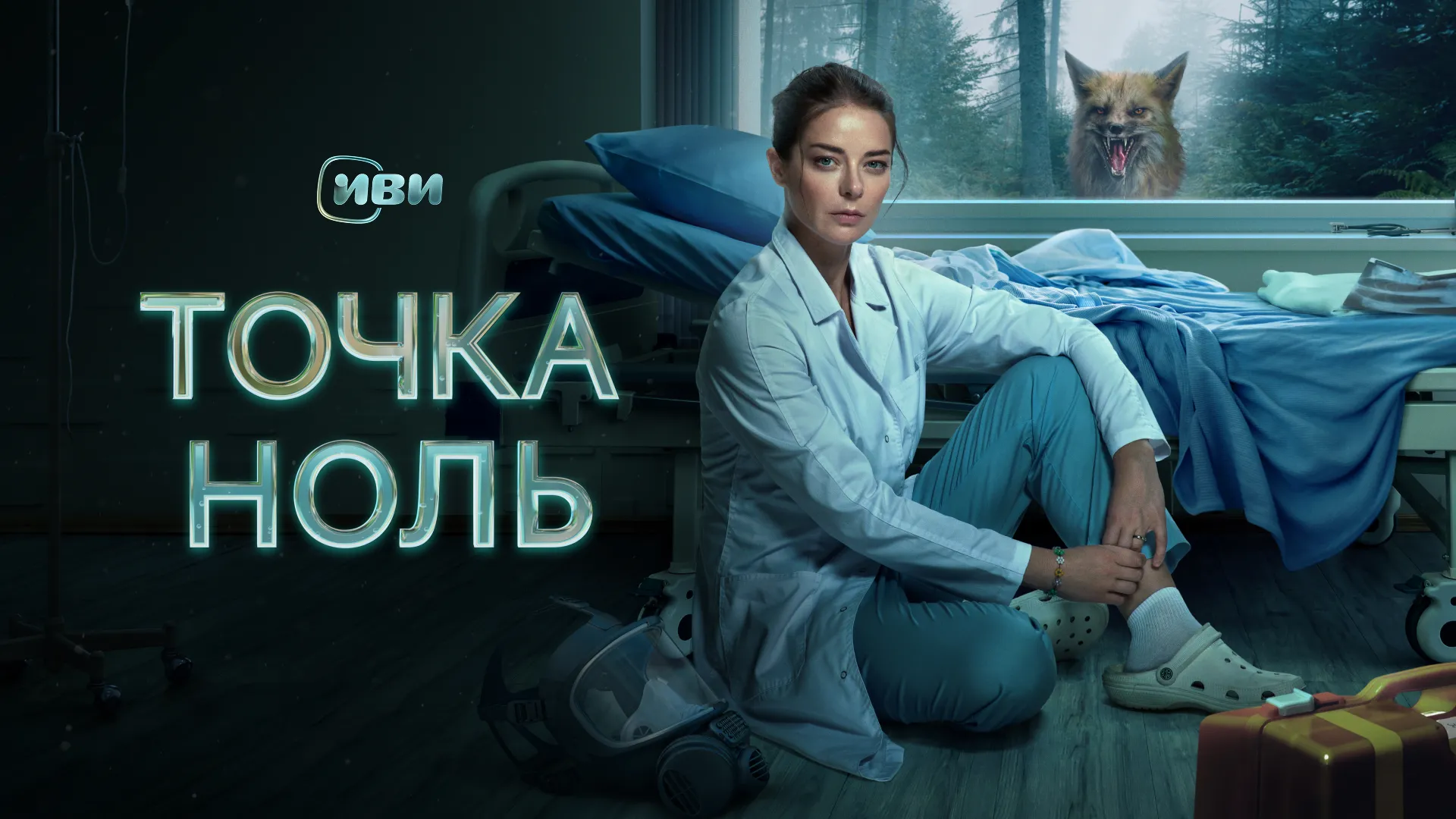 Точка ноль