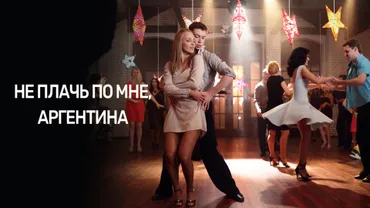 Не плачь по мне, Аргентина