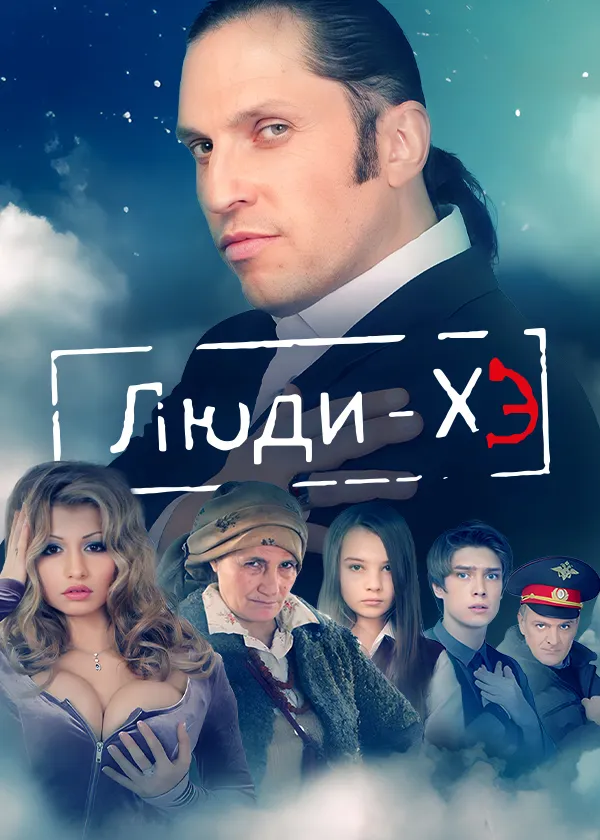 Люди Хэ