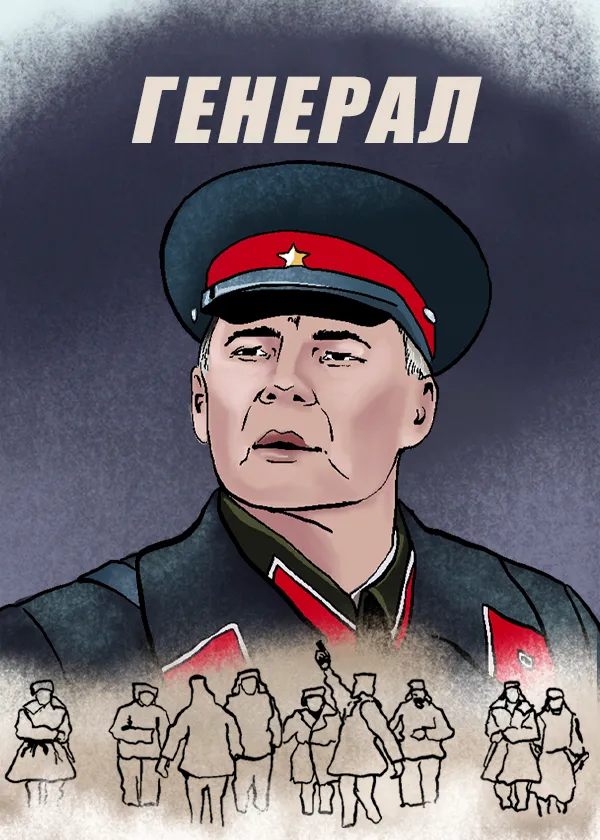 Генерал