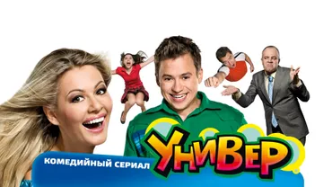 Универ