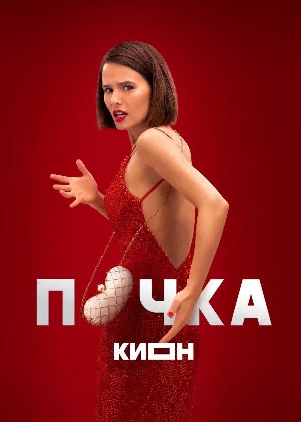 Почка