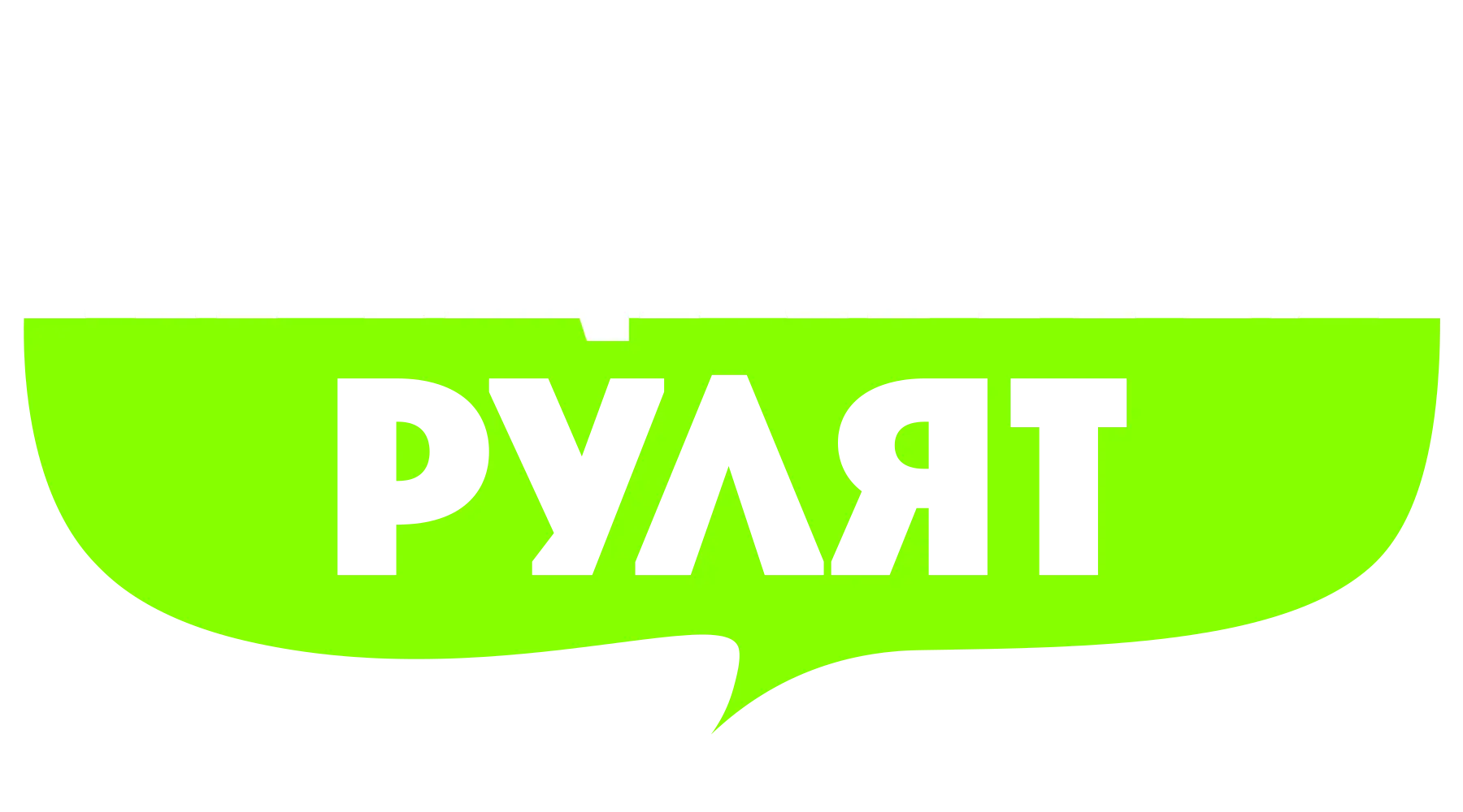Пацанки рулят
