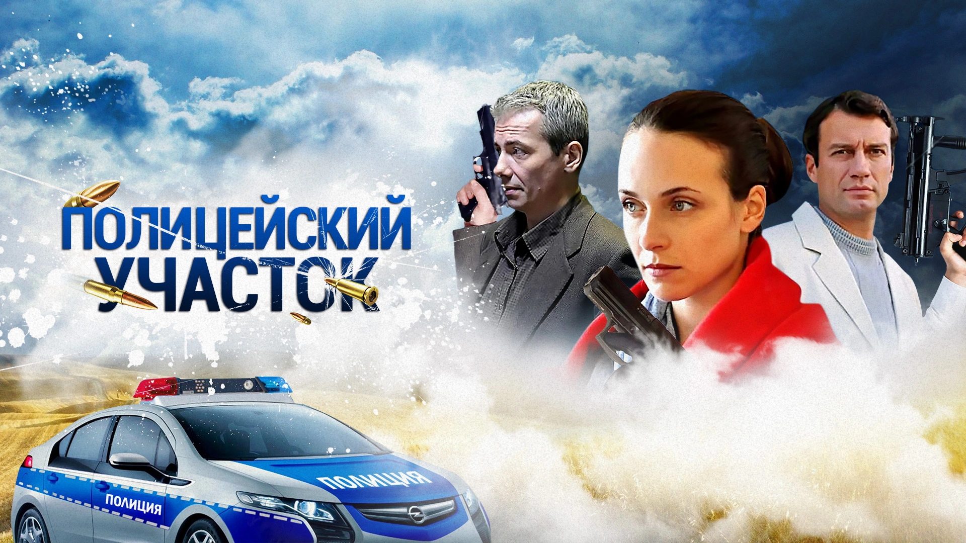 Полицейский участок