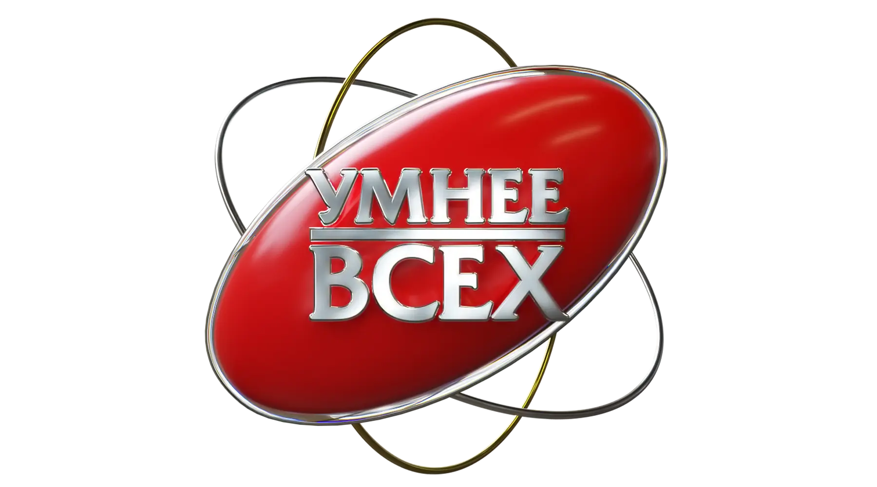 Умнее всех
