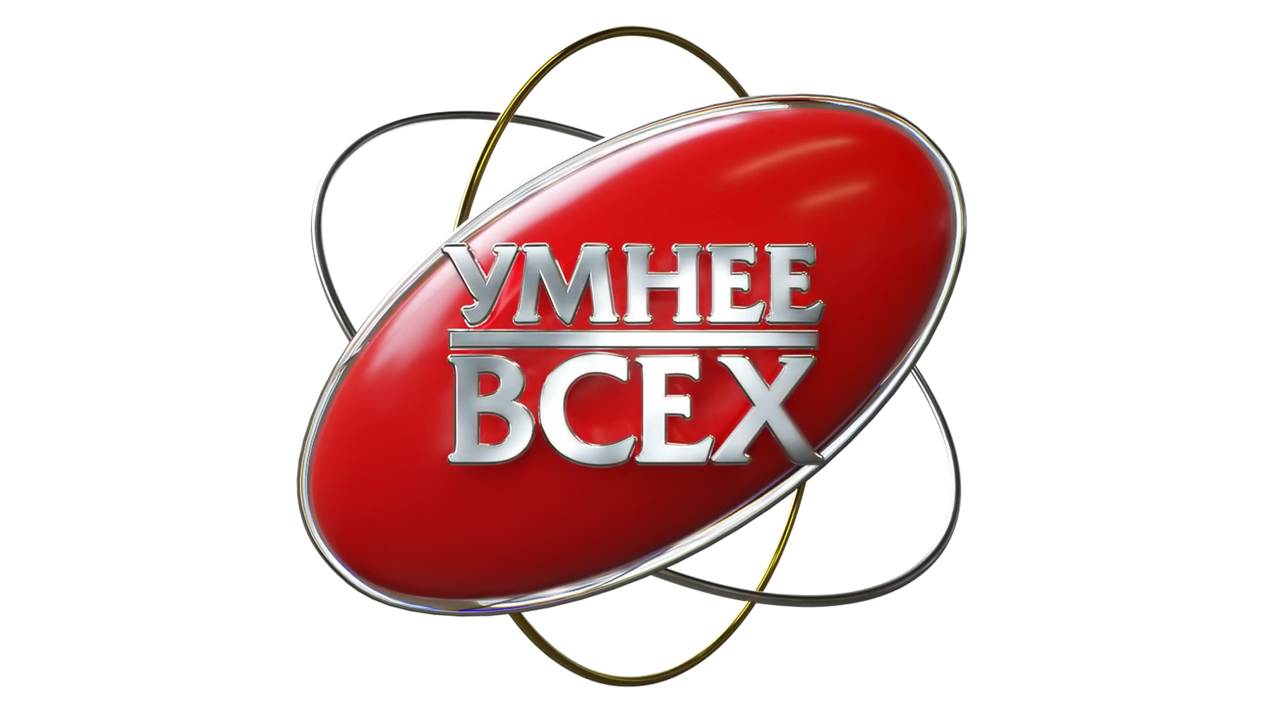 Умнее всех