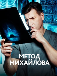Метод Михайлова
