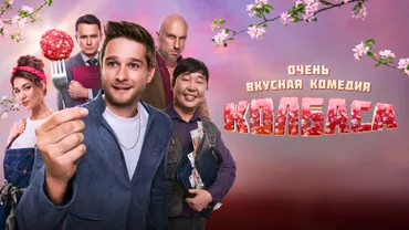Колбаса