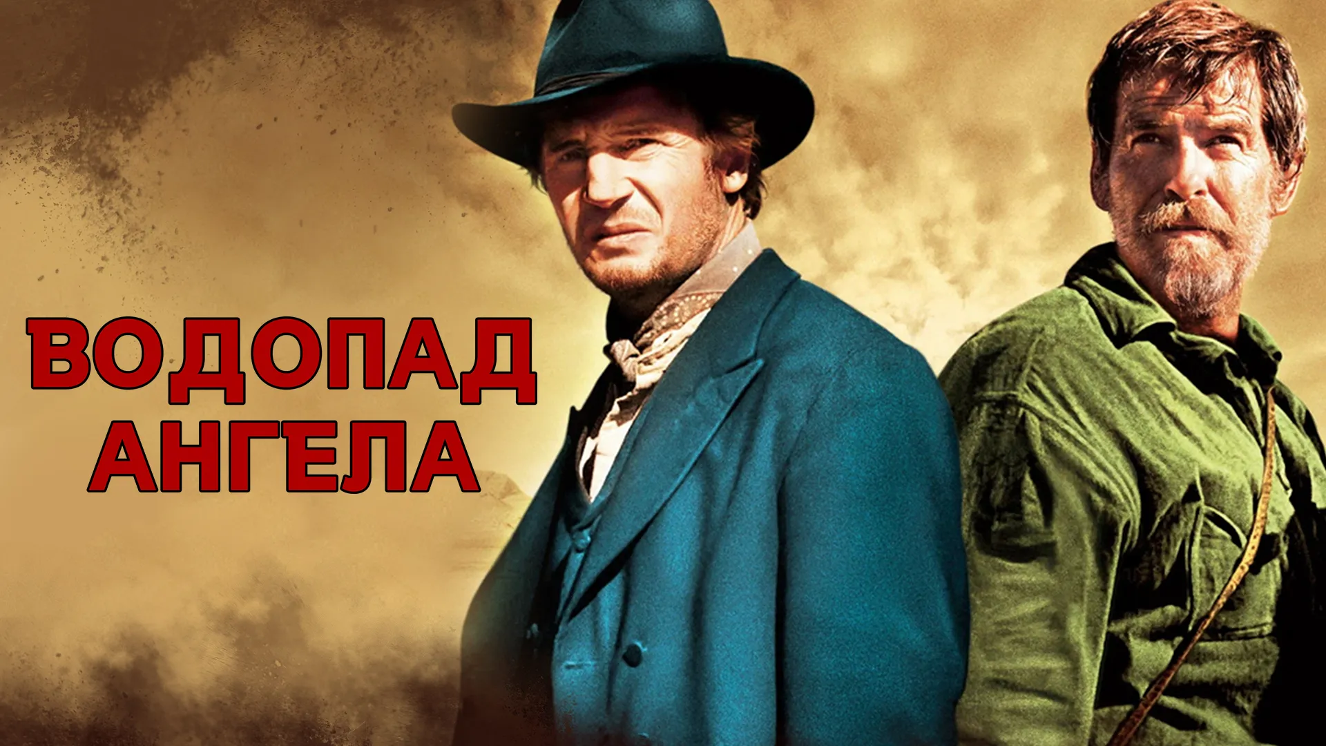 Водопад Ангела