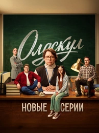 Олдскул