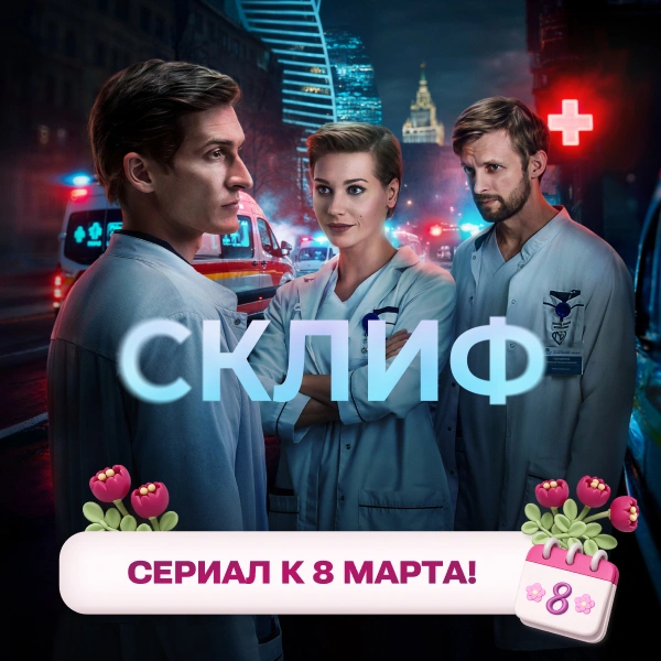 Склиф