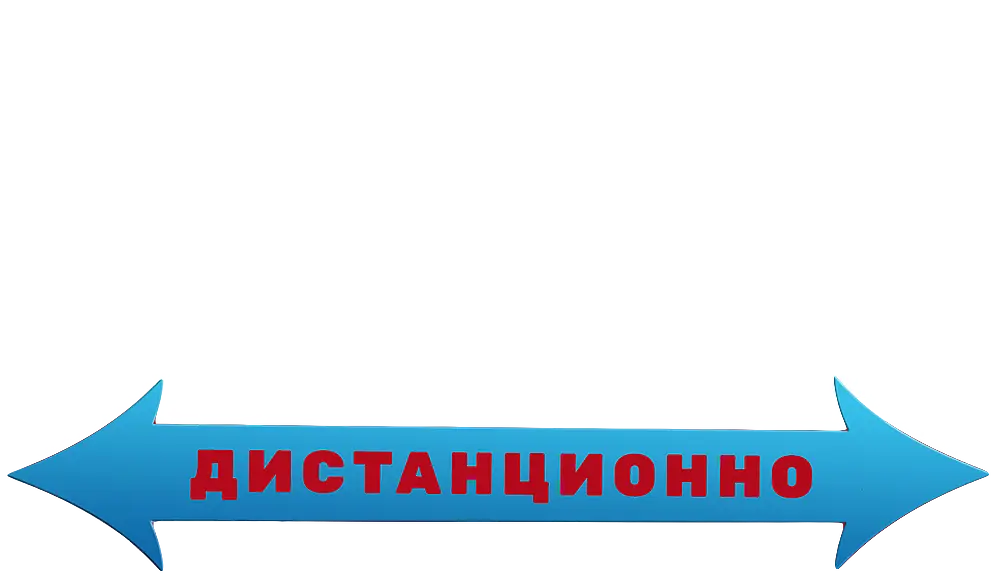 Почувствуй нашу любовь дистанционно