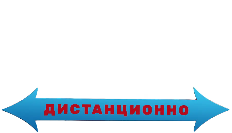 Почувствуй нашу любовь дистанционно