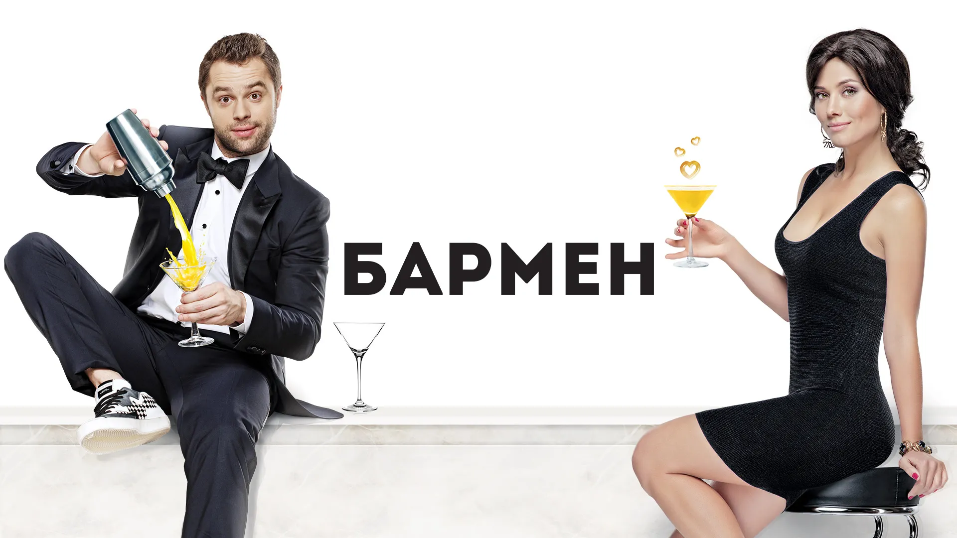 Бармен