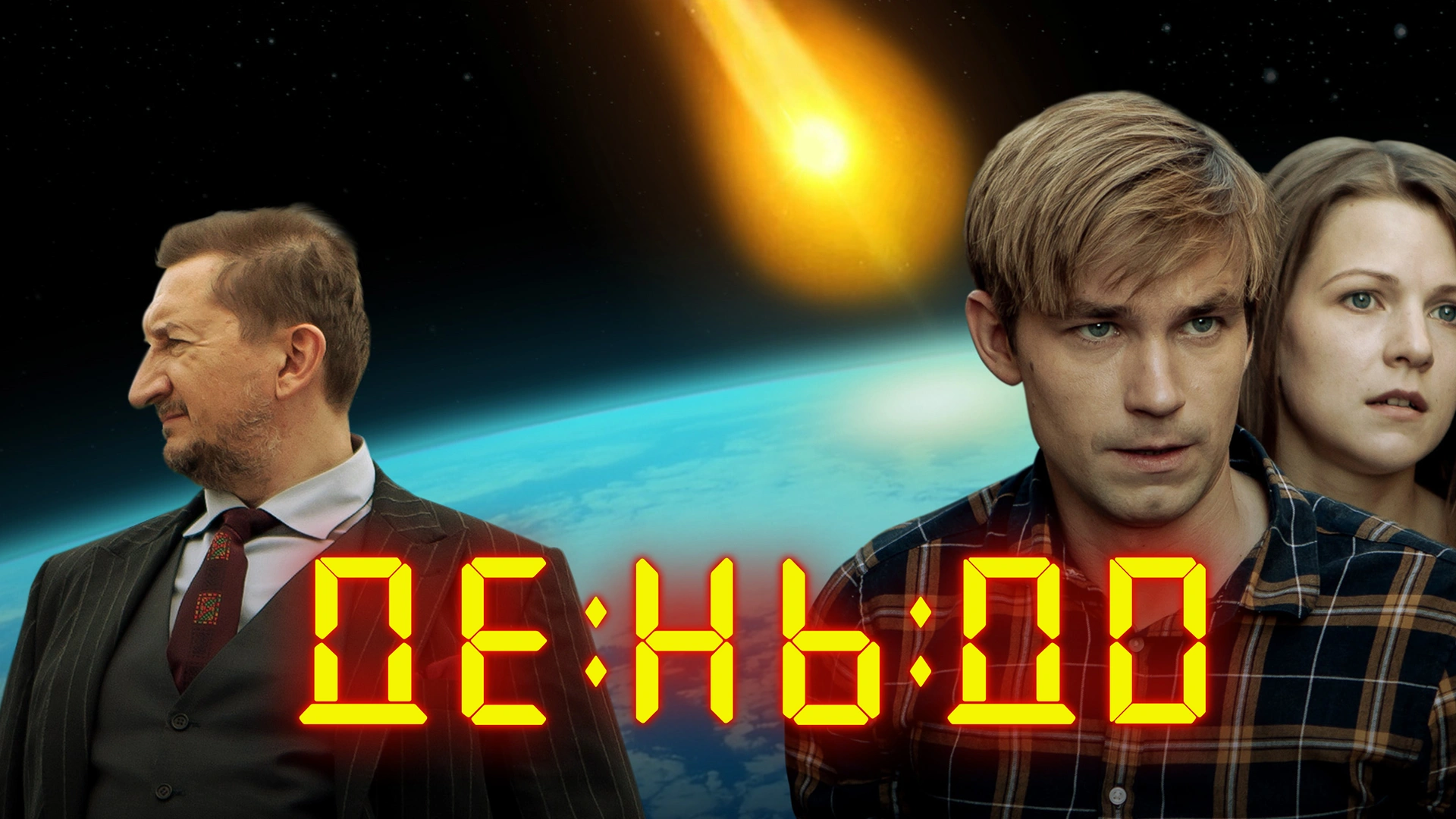 День до