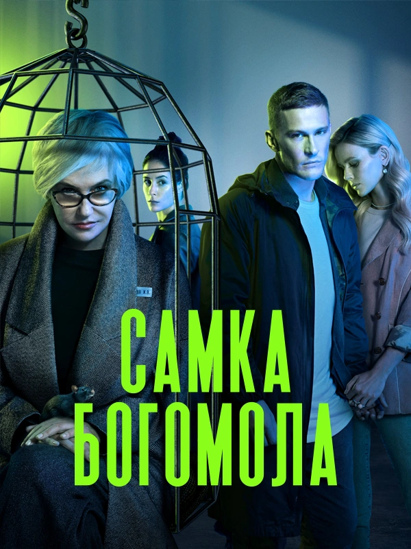 Самка богомола
