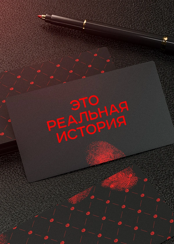 Это реальная история