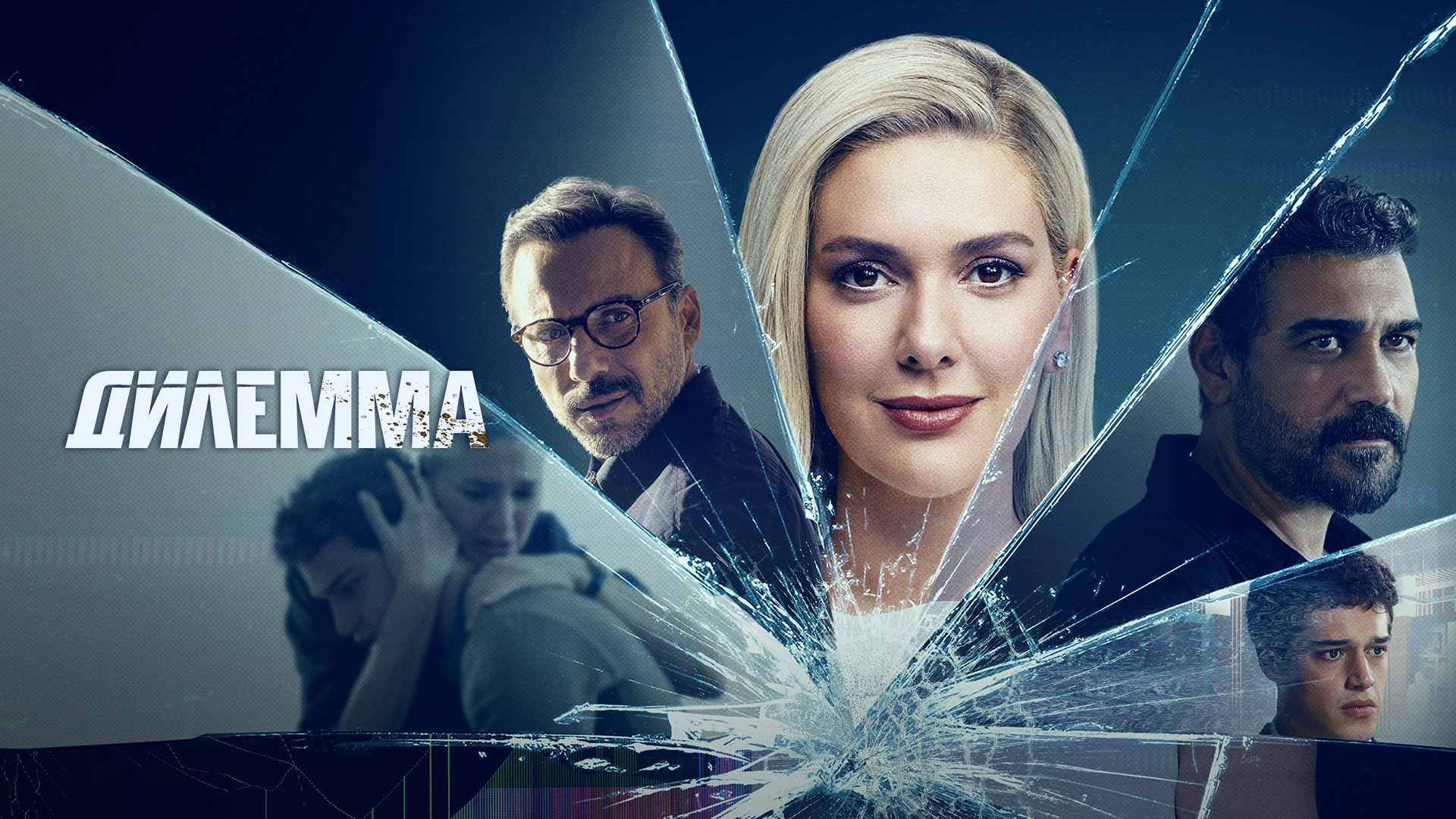 Дилемма
