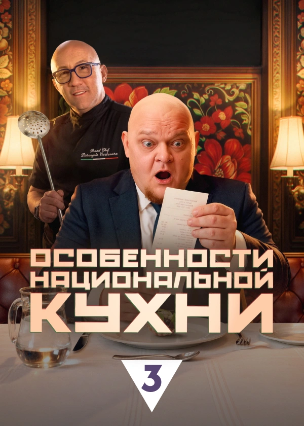 Особенности национальной кухни