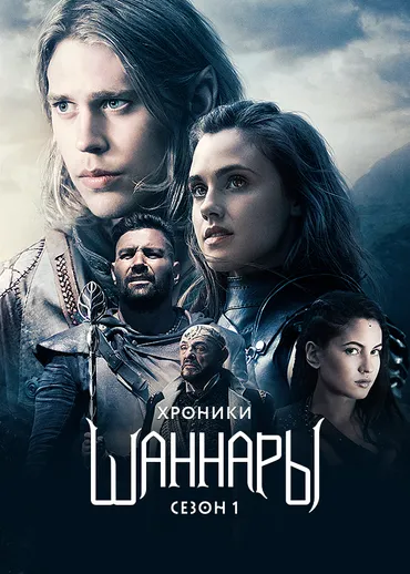 Хроники Шаннары