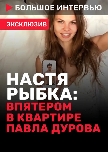 Большое интервью